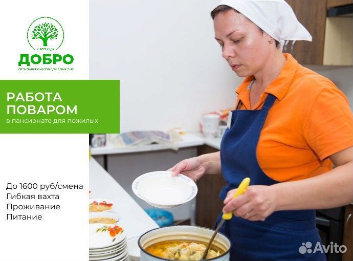 Повар вахта