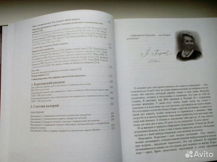 Маргарита Королева Правила сытой стройности