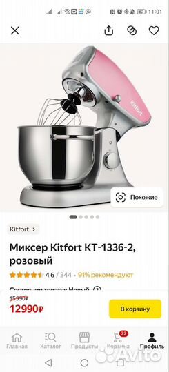 Миксер планетарный Китфорт. новый