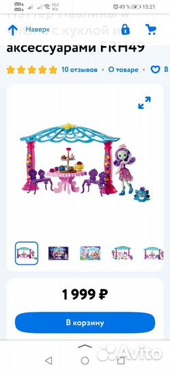 Игровой набор инчантимус