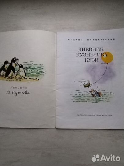 Редкие детские книги СССР