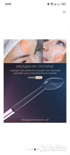 Дарсонваль новый