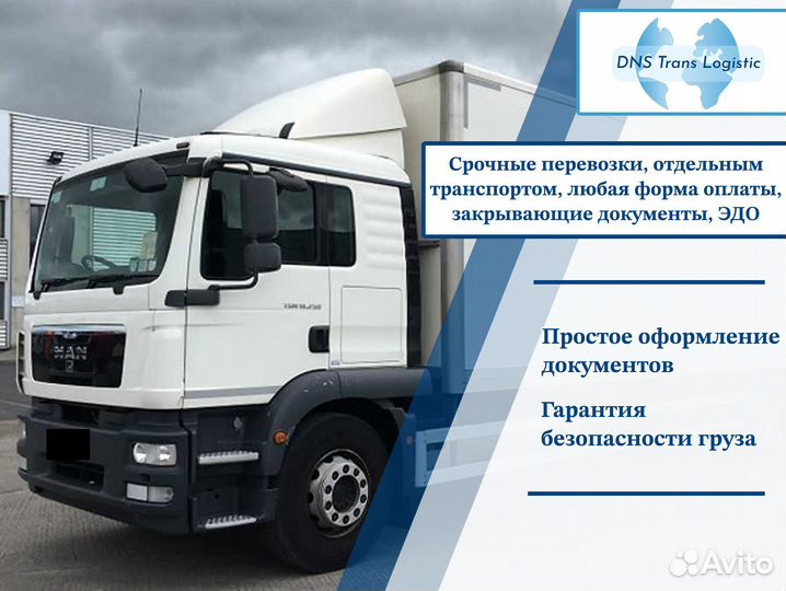 Грузоперевозки быстрая подача от 300км