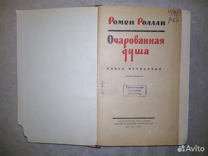 Ромен Роллан Очарованная душа