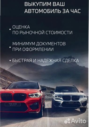 Срочный выкуп авто в любом состоянии