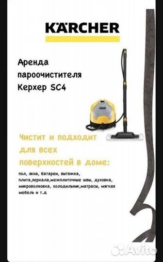 Аренда прокат моющий пылесос karcher