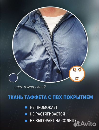 Плащ дождевик