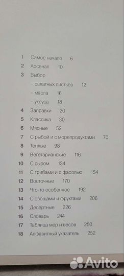 Книга гастронома 