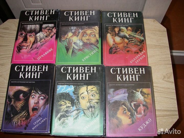 Книги Стивен Кинг,Питер Страуб,Деннис Уитли