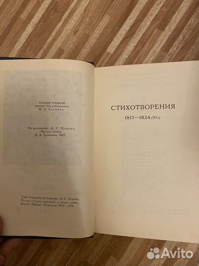 А.С.Пушкин Полное собрание сочинений в 10 томах