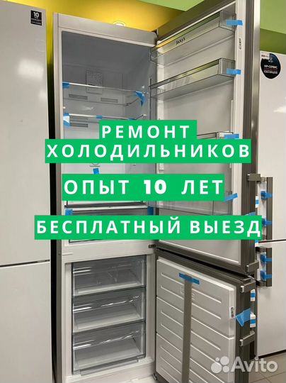 Ремонт холодильников Neff. Частник