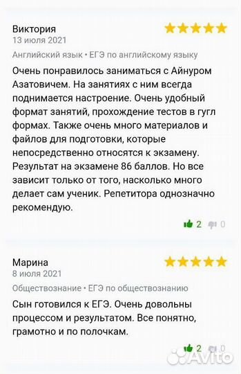 Репетитор по английскому и обществознанию