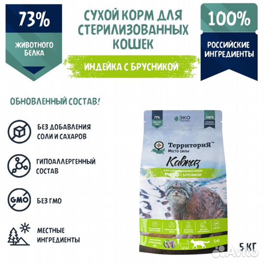 Корм Территория Индейка для стерилизованных кошек