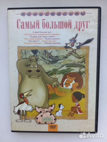 DVD диски с мультфильмами и мультсериалами