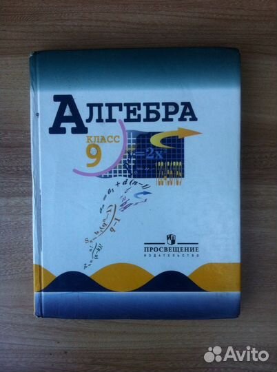 9 класс учебники