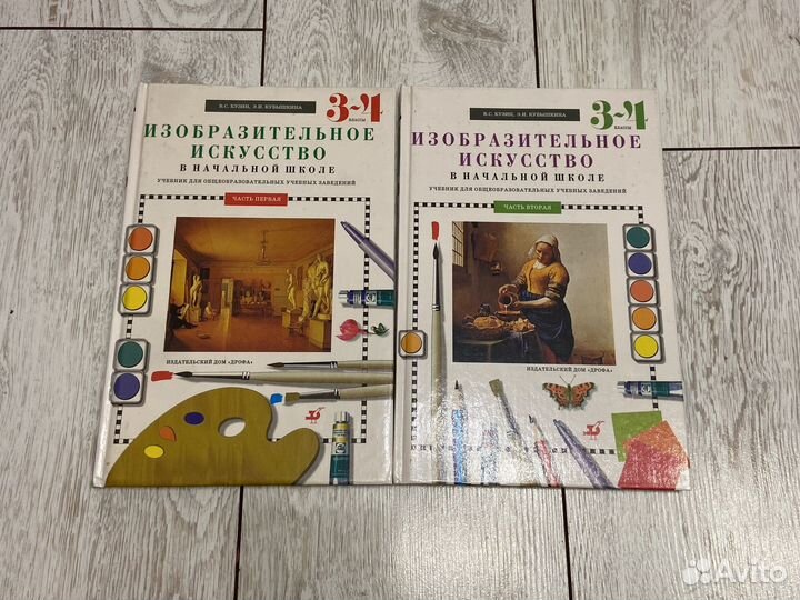 Учебники по изобразительному искусству 3-4 класс