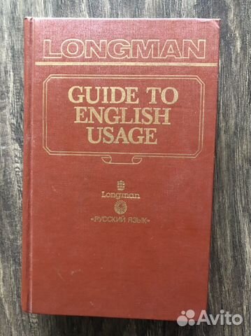 Longman Guide to English usage, купонно давно, но состояние нового ...
