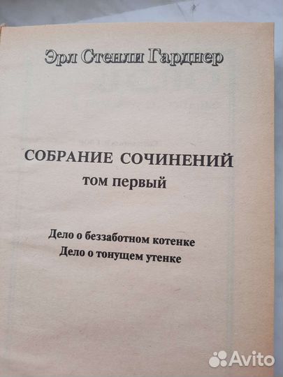 Эрл стенли гарднер в 8 томах