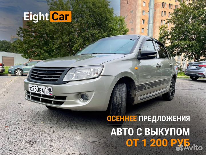 Авто в аренду с выкупом LADA Granta