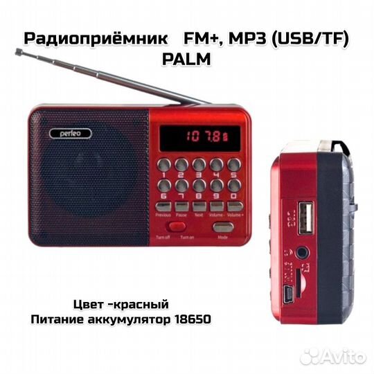 Радиоприёмник FM+, MP3 18650 (palm) Красный