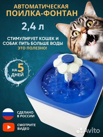 Автоматическая поилка для кошек и собак