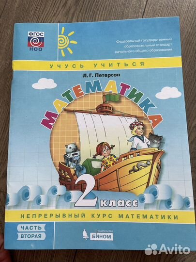 Учебники 2 класс