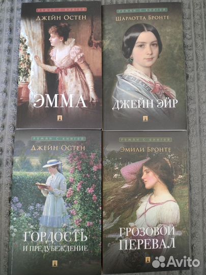Комплект книг Джейн Остен, Эмили и Шарлотта Бронте
