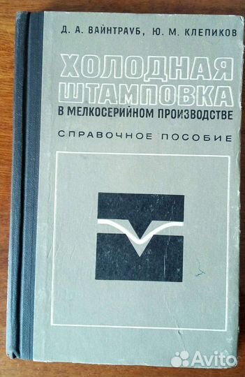 Справочники машиностроителя