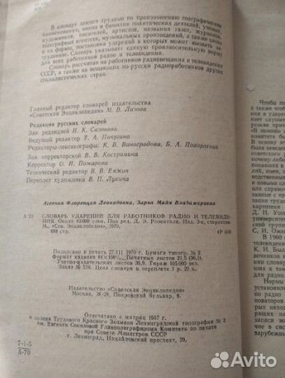 Справочник и словарь радиолюбителей