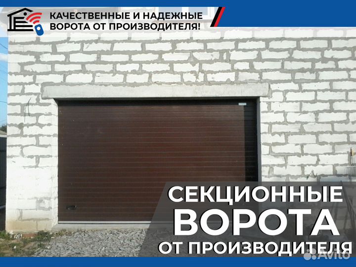 Ворота гаражные