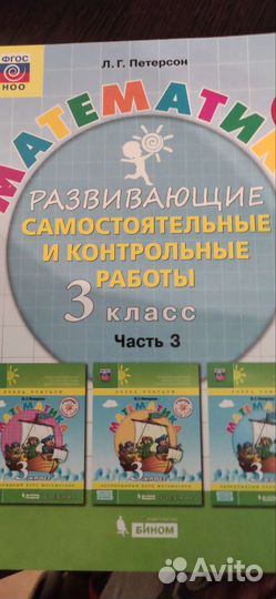 Математика 3 класс 1, 2, 3 части Петерсон