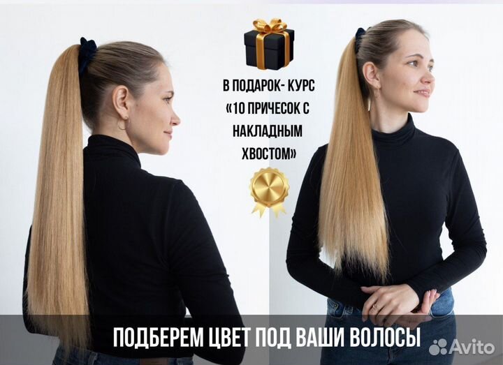 Накладной хвост / Хвост на резинке / Шиньон