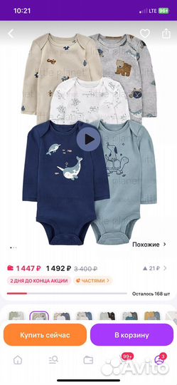 Боди little planet 62