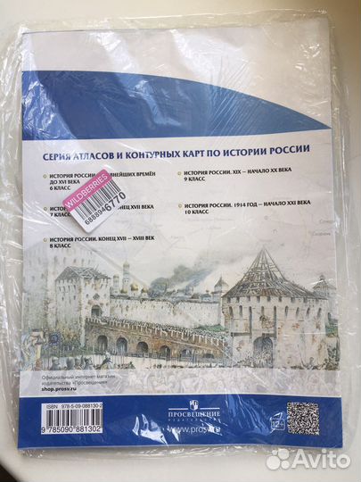 Атлас История России 7 класс Новый