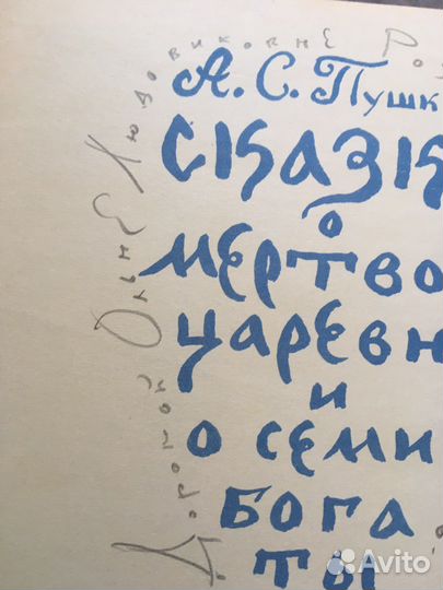 Книжка с автографом Т.Мавриной