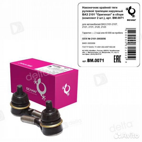 Наконечник рулевой тяги ваз 2101-2107