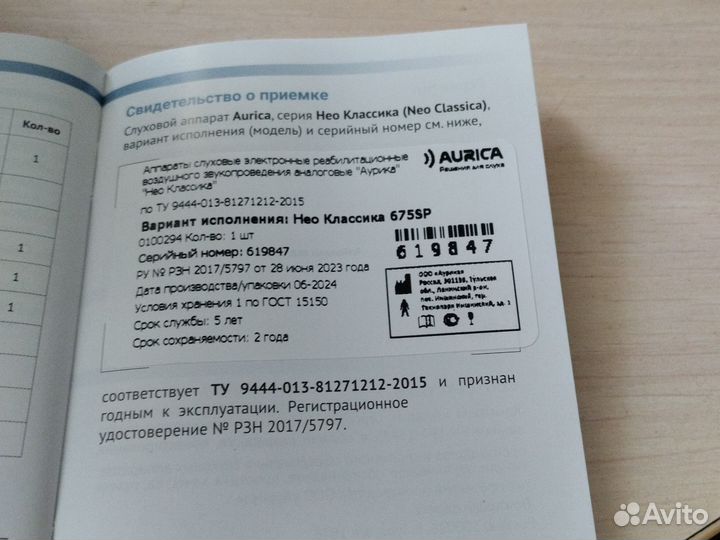 Слуховой аппарат