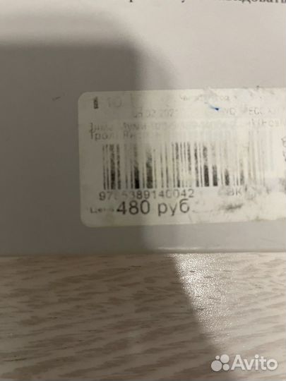 Книга зима Муми-тролля