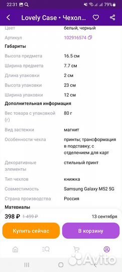 Чехол на samsung M52 5G