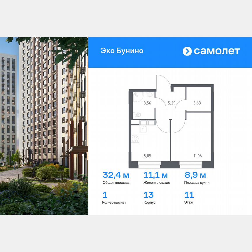 1-к. квартира, 32,4 м², 11/11 эт.