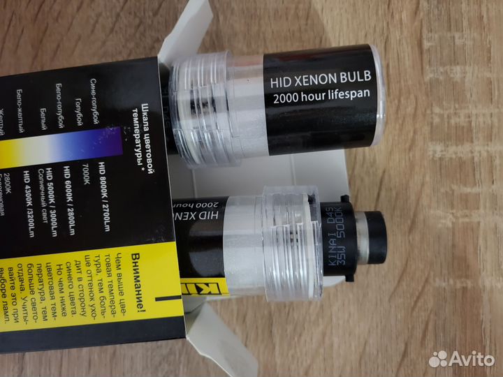 Ксеноновые лампы D4S (5000К), Kinai