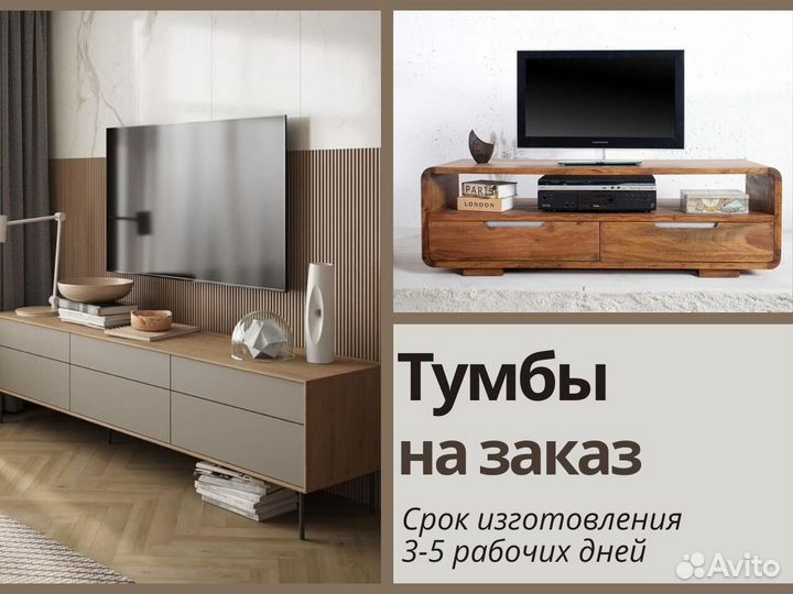 Тумбы под тв от фабрики