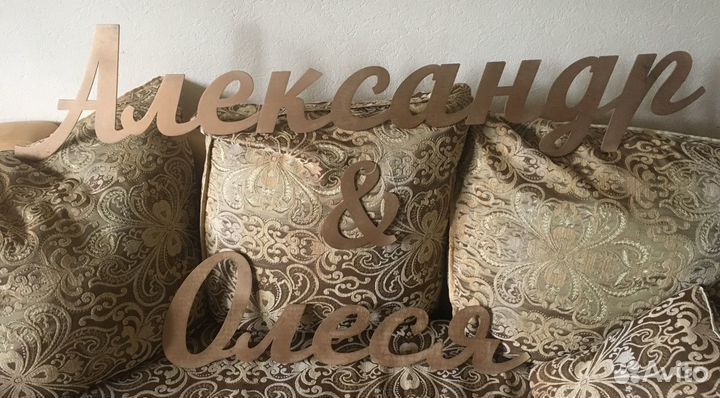 Надпись для свадьбы с именами