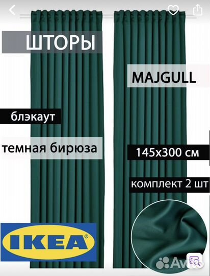 Шторы икея IKEA майгулл