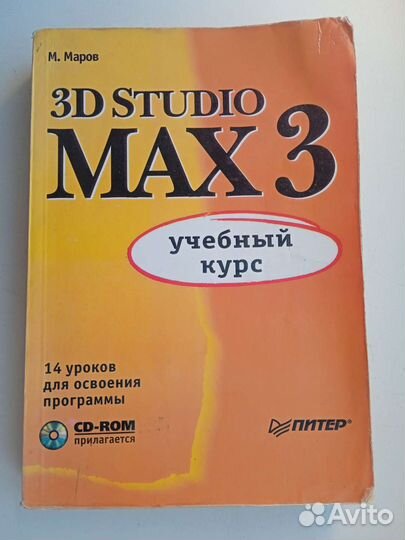 Зds Max - 2 книги
