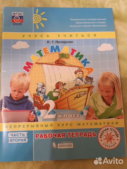 Рабочая тетрадь 2 класс