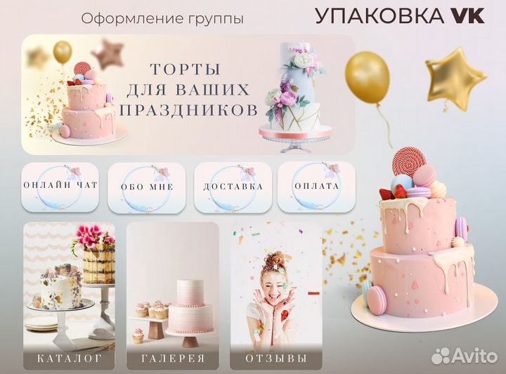 Таргетолог,Продвижение вконтакте,Оформление группы