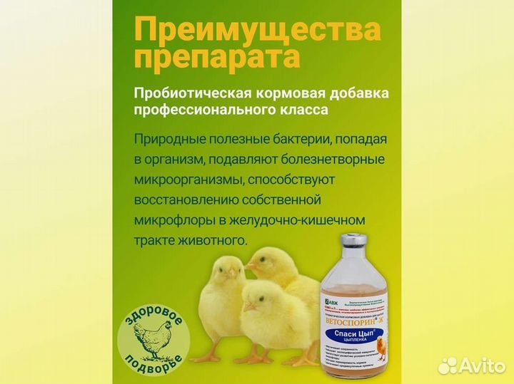 Кормовые добавки Спаси Цып от производителя