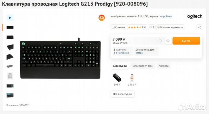 Продам клавиатуру Logitech G213