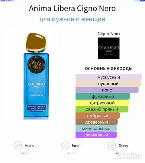 Anima Libera Cigno Nero оригинал распив